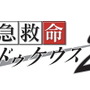 アトラス『救急救命カドゥケウス2』新キャラクターなどを公開