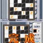 パズルシリーズVol.11 ぬりかべ