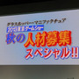 ちょっとノリが良すぎるだけで、本当に募集しています