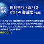 あのパソコンゲーム雑誌「テクノポリス」がアリスソフト監修、イメージエポック発売の3DSゲーム『闘神都市』予約特典に ― 20年ぶりの復活