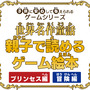 童話を豪華声優陣のフルボイスで！『親子で読めるゲーム絵本 プリンセス編/冒険編』 3DSで11月28日に発売