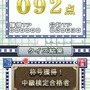 鉄道検定DS