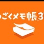 『うごくメモ帳 3D』公式YouTubeチャンネル開設