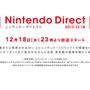 任天堂、12月18日23時よりNintendo Directを放送 ― 『マリオパーティ 新作』『マリオカート 8』の発売日発表か