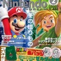 「ニンテンドードリーム」2月号