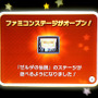 ファミコンは初回6本のみ解禁され、その後順次増えていきます