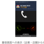 LINE、知らない番号からの電話・SMSの発信元表示や着信拒否ができるアプリ「LINE whoscall」をリリース