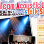 「Falcom Acoustic Live & Talk Show」サイトスクリーンショット