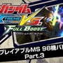 『機動戦士ガンダム EXTREME VS. FULL BOOST』アムロとシャアの対決から始まるPVシリーズ第3弾公開、「UC」や「クロスボーン」のMSも