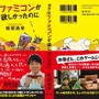 小説「ボクはファミコンが欲しかったのに」