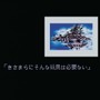 「きさまらにそんな玩具は必要ない」