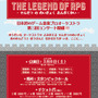 「THE LEGEND OF RPG」フライヤー