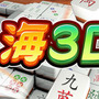 『上海3D』バナー