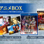 「アニメBOX」同梱アイテム（画像はイメージです）