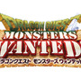 『ドラゴンクエスト モンスターズ WANTED！』タイトルロゴ