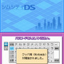 シムシティDS