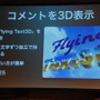 【Unite Japan 2014】堀江貴文氏「人物の3Dデータ販売は新しいビジネスの可能性」、実写を使ったゲームのいま