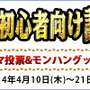 約200枠が即完売した『MH4』の「狩りコン」、その第2弾が5月10日に開催決定