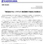 KADODAWA、フロム・ソフトウェアを買収・・・開発力を強化