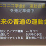 【ニコニコ超会議3】未来のスポーツはどうなるのか ― eスポーツプロデューサー犬飼博士氏と研究者らが議論