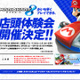 『マリオカート8』店頭体験会特設サイト