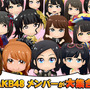 AKBが可愛いデフォルメキャラに！ リズムゲーム『AKB48 ついに公式音ゲーでました。』iOS/Androidに登場