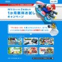 「Wii Uソフト 2本選んで1ヶ月無料お試しキャンペーン」