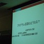 【CEDEC 2008】5年後のゲーム開発現場を考える 〜ゲーム会社技術開発の現場から2〜