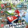 ニンドリ8月号