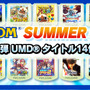 「CAPCOM SUMMER SALE!! 第1弾」