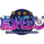 ジャンル「ゲスアクションゲーム」とは一体!? 3DS『奪還指令魔女ダンジョン』その本質に迫る映像も公開