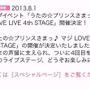 「うたプリLOVE LIVE 4th STAGE」開催決定！登壇者やチケット情報を見逃すな