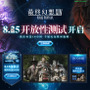 中国版『FF14』が 8月25日よりオープンβを実施、1時間10円の重量課金制を採用