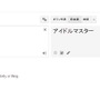 Google翻訳で“ster”を日本語に訳すと、なぜか「アイドルマスター」に