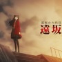 TVアニメ「Fate/stay night」キャラ別CM第1弾“遠坂凛ver”が公開、23日からは“アーチャーver”に