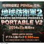 地球防衛軍2 PORTABLE V2 公式サイト