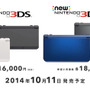 任天堂、3DSの新モデル「New 3DS」を発表！