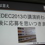 【CEDEC 2014】GDCの講演は怖くない！みんなも公募にチャレンジしよう