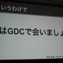 【CEDEC 2014】GDCの講演は怖くない！みんなも公募にチャレンジしよう