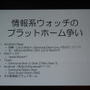 【CEDEC 2014】普及目前！「歩くウェアラブル」こと塚本教授がゲーム開発者に説いた、新しい遊びの作り方