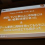 【CEDEC 2014】バンダイナムコGameJam運営チームによる人材育成と産学連携への挑戦