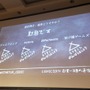 【CEDEC 2014】ゲーム業界における起業・・・4人の社長が赤裸々に語った「起業一年目の通信簿」