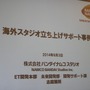 【CEDEC 2014】海外にスタジオを設立するとき、どうやって開発ツールを調達すればいい?