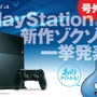 『ドラクエ』最新作に『ブラッドボーン』など、PS4期待の新作が一目で分かる小冊子が登場