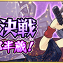 討伐イベント「黒夜の決戦」