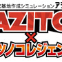 『AZITO×タツノコレジェンズ（仮題）』タイトルロゴ