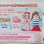 【TGS 2014】『ドーリィ♪カノン』と『12歳。～ほんとのキモチ～』のチラシを紹介！意外と濃いその内容とは