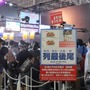 TGS3日目の開場直後に、これだけの行列が