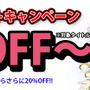 毎週ディスカウントキャンペーン、今週は「アイドルマスター9周年」！