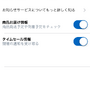 通知オン/オフは切り替えることが可能